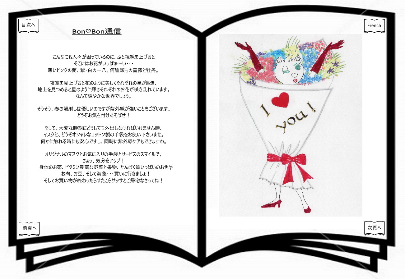 BonBon-Jp